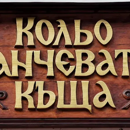 Дом отдыха комплекс петлето *