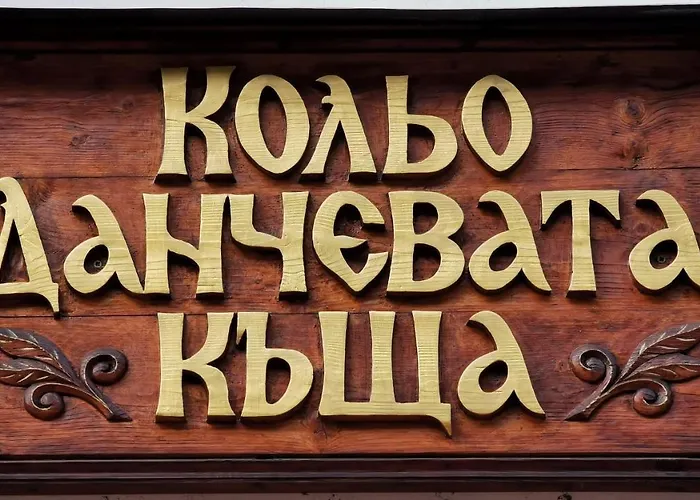 בית נופש комплекс петлето *